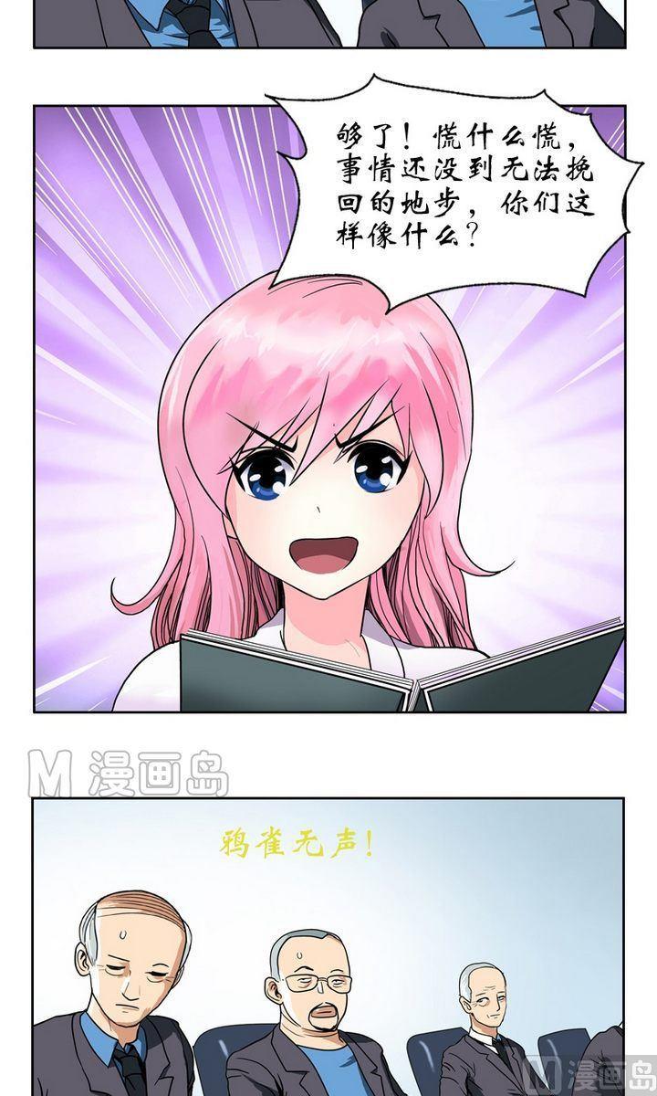 都市极品仙医漫画全集免费下拉式漫画,第17话 凤凰药业2图