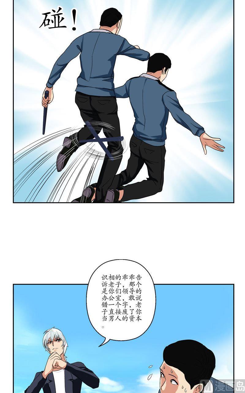 都市极品仙医秦阳小说免费漫画,第76话 亲一口的赌注2图