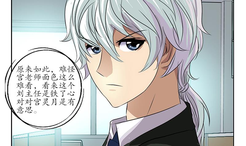 都市极品仙医漫画全集免费下拉式漫画,第162话 宫老师的烦恼2图