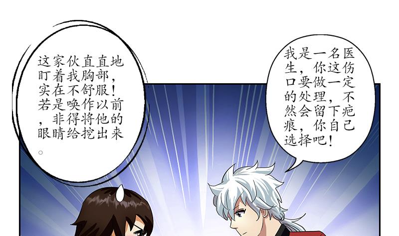 都市极品仙医漫画全集免费下拉式漫画,第197话 理由2图