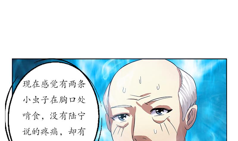 都市极品仙医漫画全集免费下拉式漫画,第205话 震惊1图