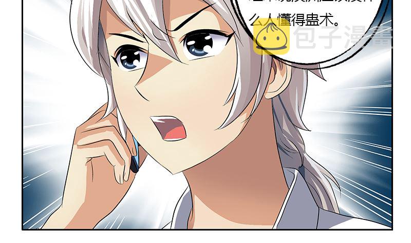 都市极品仙医漫画全集免费下拉式漫画,第333话 黄粱一梦1图
