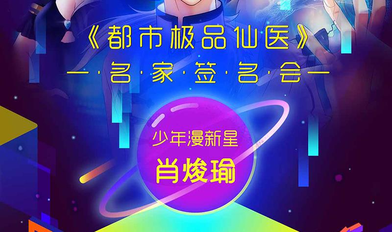 都市极品仙医漫画全集免费下拉式漫画,第187话 阮梦蝶上门1图