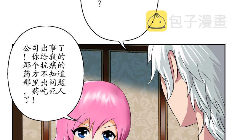都市极品仙医漫画全集免费下拉式漫画,第123话 天降危机1图