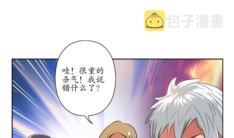 都市极品仙医漫画全集免费下拉式漫画,第117话 杀意2图