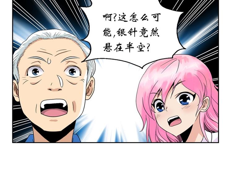 都市极品仙医漫画全集免费下拉式漫画,第11话 太乙悬针1图