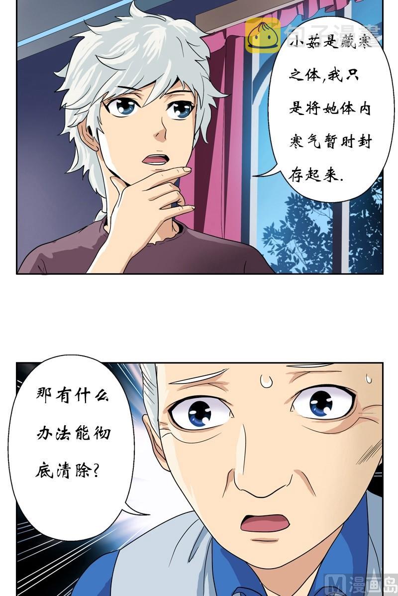 都市极品仙医漫画全集免费下拉式漫画,第12话 结丹2图