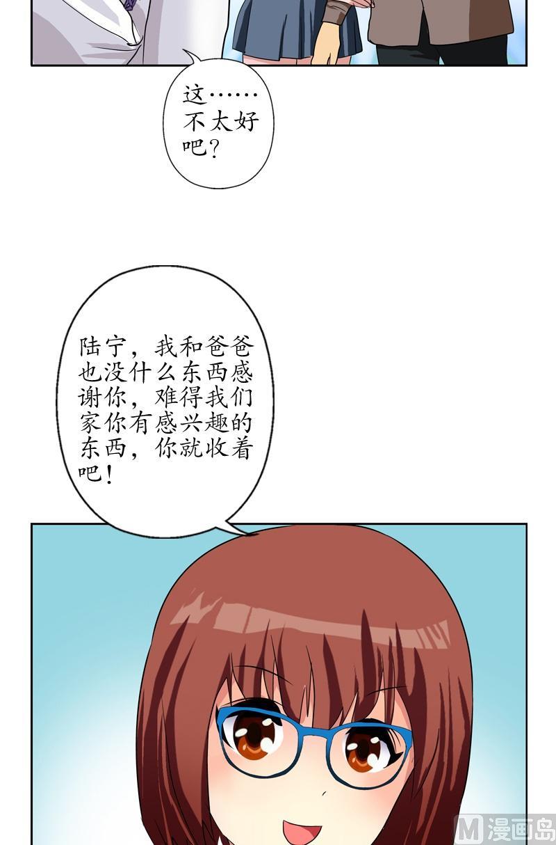 都市极品仙医漫画全集免费下拉式漫画,第54话 一枚蛋1图