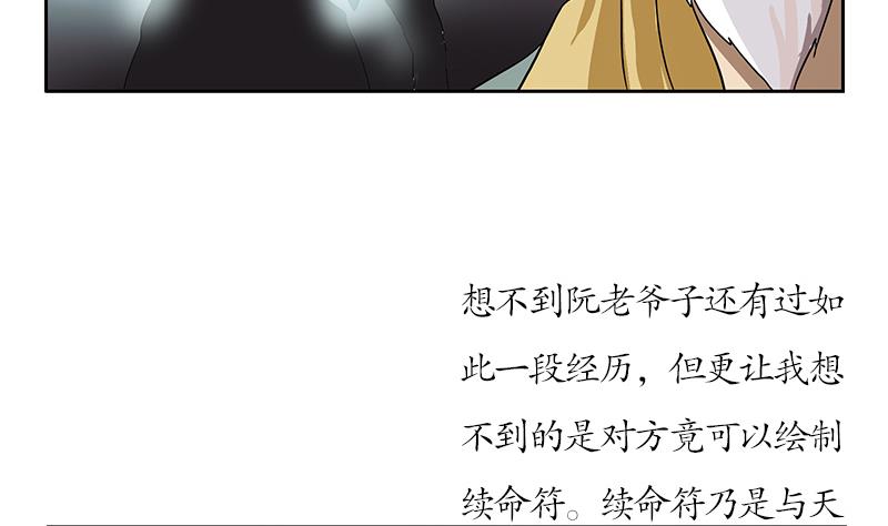 都市极品仙医漫画全集免费下拉式漫画,第207话 续命符2图