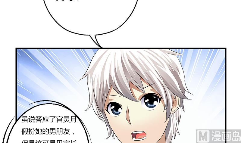 都市极品仙医漫画全集免费下拉式漫画,第388话 准岳父岳母来了1图