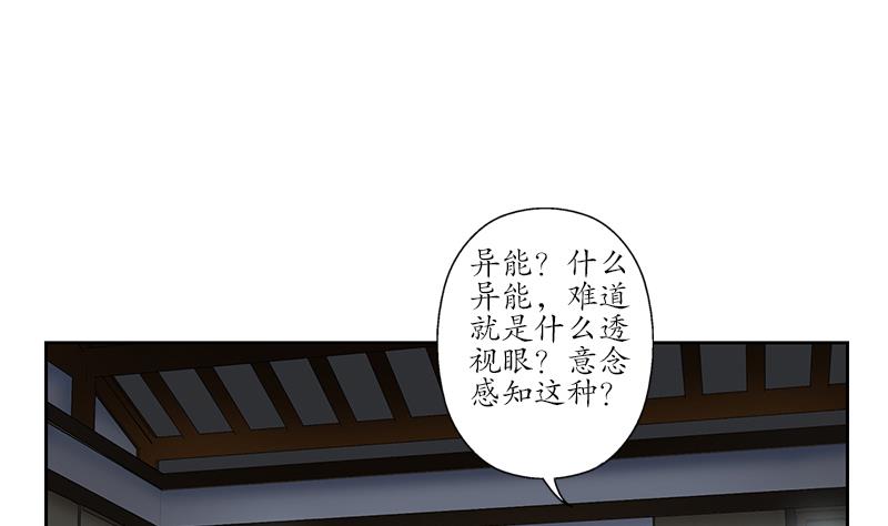 都市极品仙医漫画全集免费下拉式漫画,第225话 天网2图