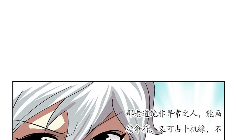 都市极品仙医漫画全集免费下拉式漫画,第207话 续命符1图