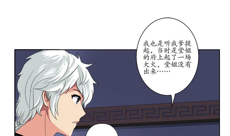都市极品仙医漫画全集免费下拉式漫画,第85话 唐心的缘2图