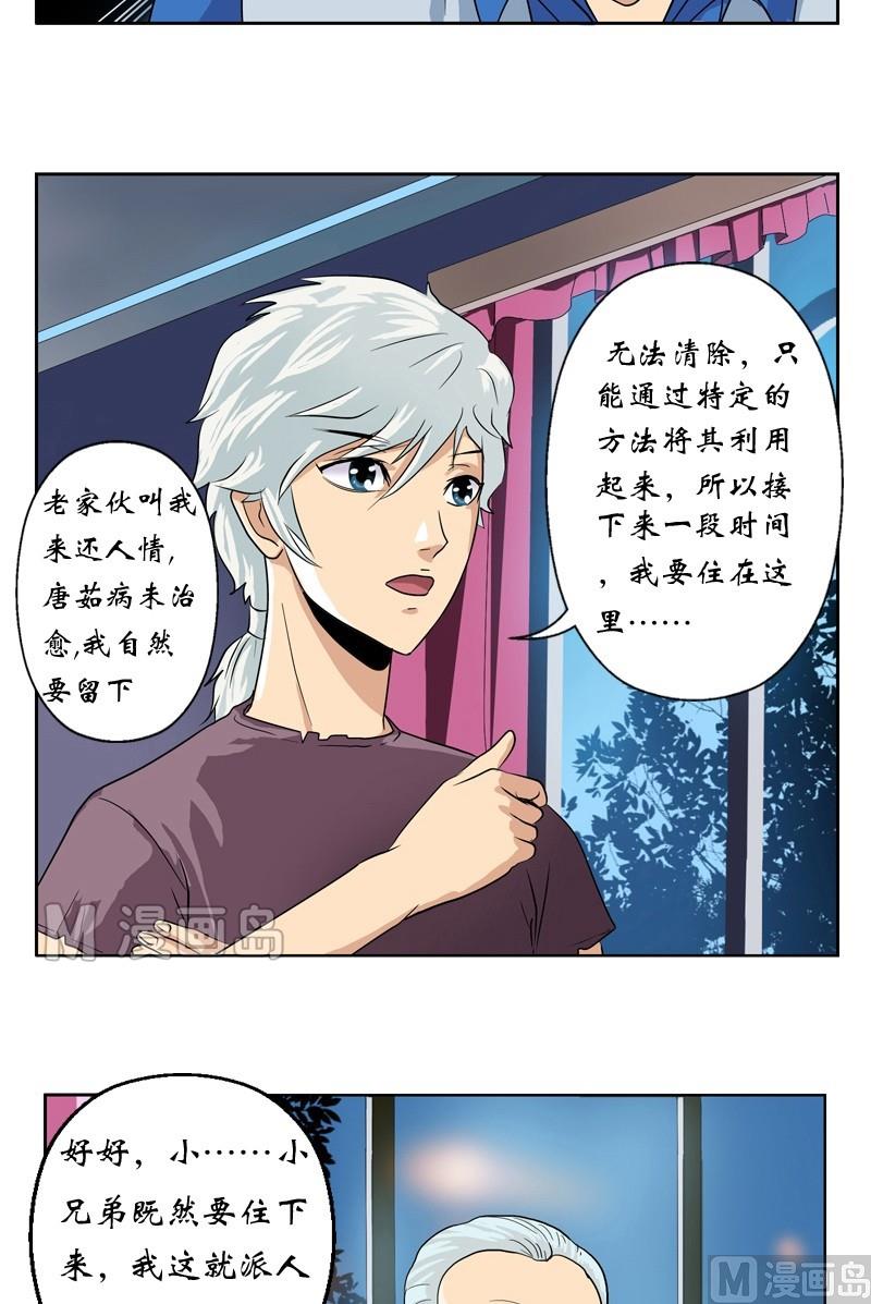 都市极品仙医漫画全集免费下拉式漫画,第12话 结丹1图