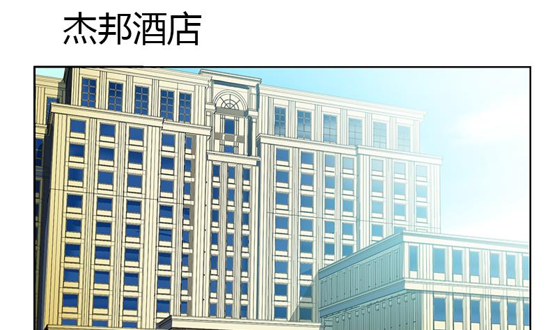 都市极品仙医合集漫画,第292话 杰邦酒店1图