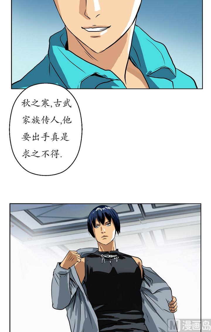 都市极品仙医漫画全集免费下拉式漫画,第23话 古武传人1图