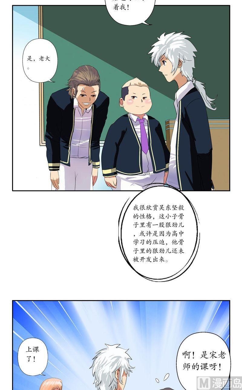 都市极品仙医百度百科漫画,第64话 宋玉莹2图