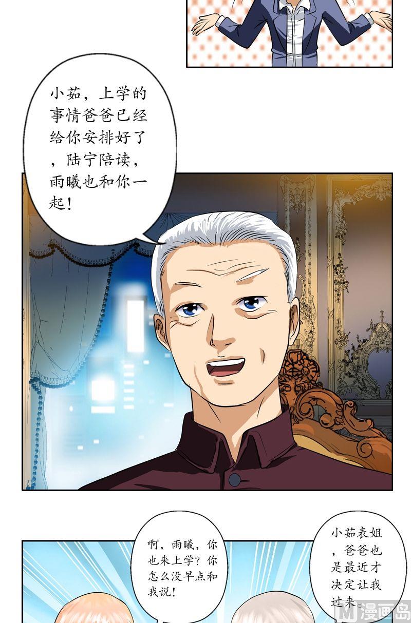 都市极品仙医漫画全集免费下拉式漫画,第32话  王雨曦1图