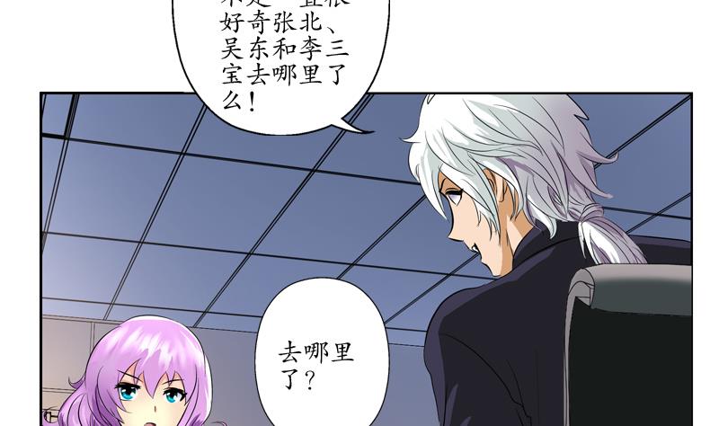 都市极品仙医漫画全集免费下拉式漫画,第133话 姐姐真坏1图