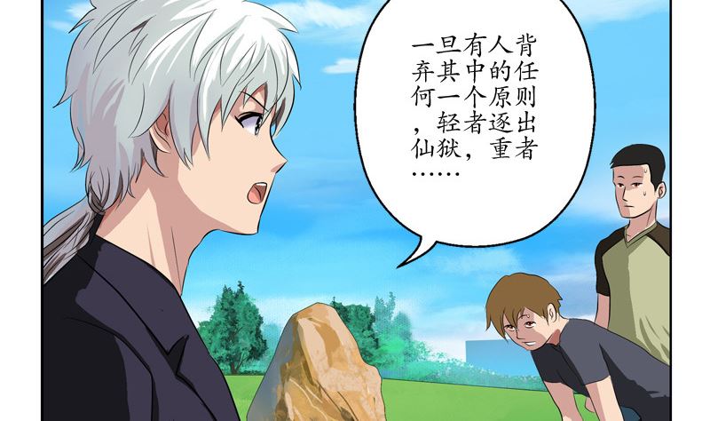 都市极品仙医漫画全集免费下拉式漫画,第136话 虎视眈眈2图