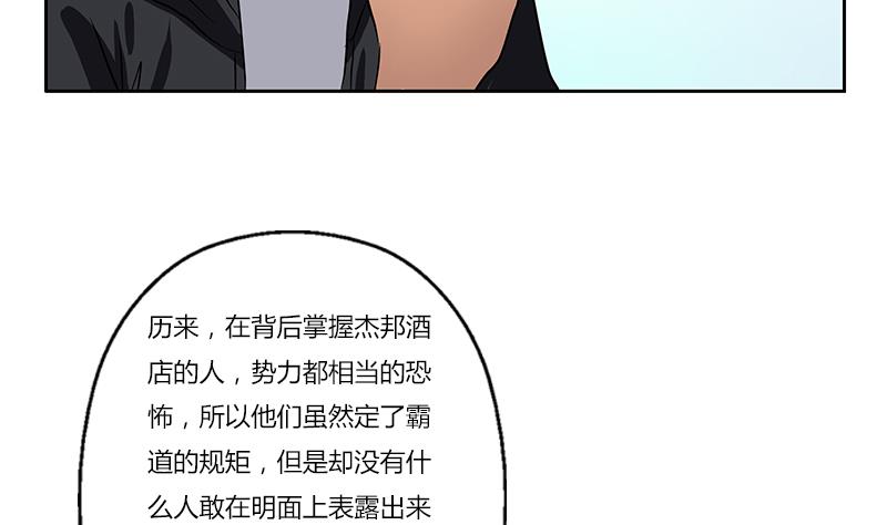 都市极品仙医合集漫画,第297话 酒店新规矩1图