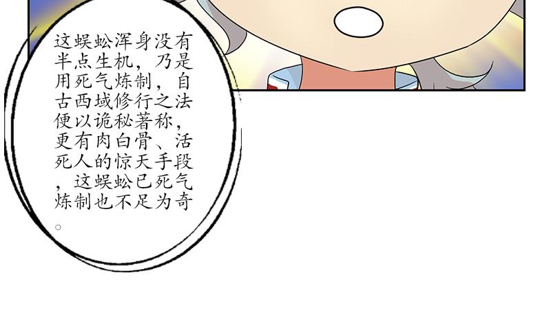 都市极品仙医小说免费阅读漫画,第173话 被吃死1图