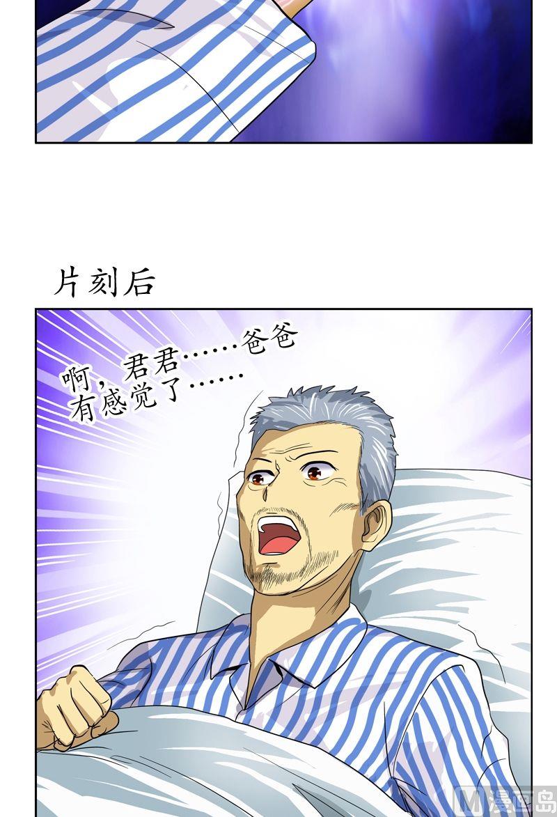 都市极品仙医漫画全集免费下拉式漫画,第50话 韩贵民的病因1图