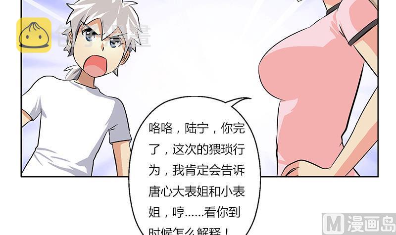 都市极品仙医合集漫画,第301话 栽赃嫁祸1图