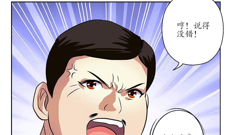 都市极品仙医漫画全集免费下拉式漫画,第246话 市长动怒1图