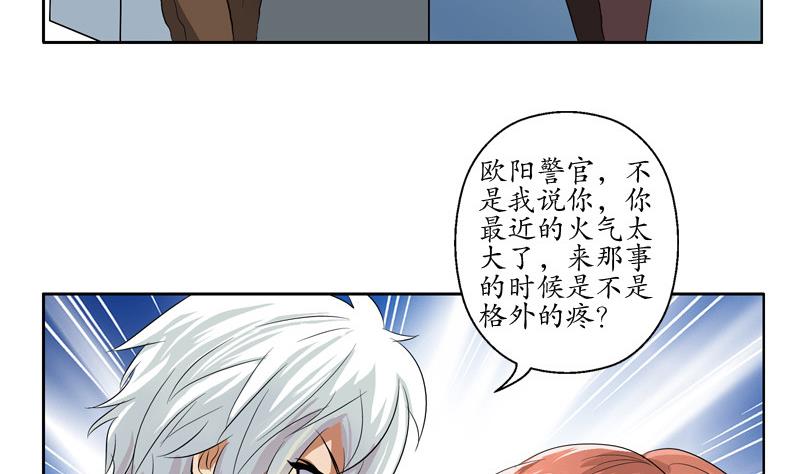 都市极品仙医合集漫画,第140话 性子太倔2图