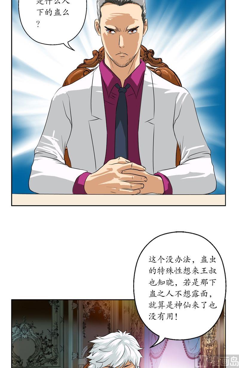都市极品仙医漫画全集免费下拉式漫画,第34话 苗疆蛊术2图