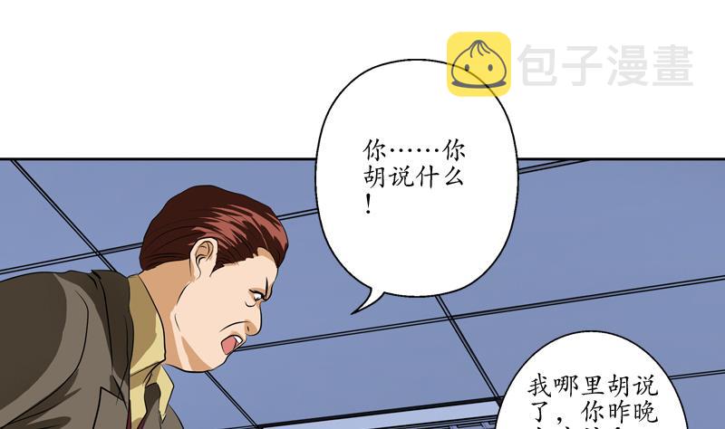 都市极品仙医漫画全集免费下拉式漫画,第134话 嚣张的主任2图