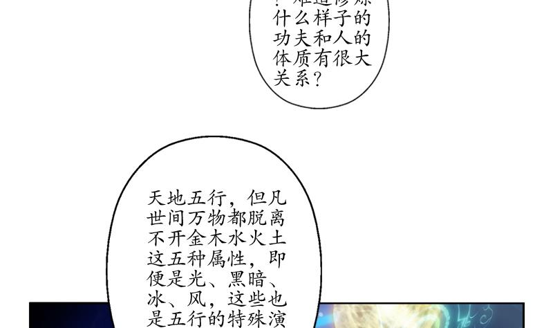 都市极品仙医漫画全集免费下拉式漫画,第128话 五行属性2图