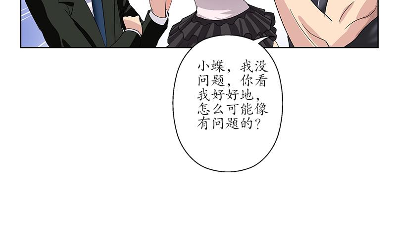 都市极品仙医小说免费阅读漫画,第187话 阮梦蝶上门2图