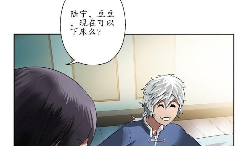 都市极品仙医漫画全集免费下拉式漫画,第90话 治病1图