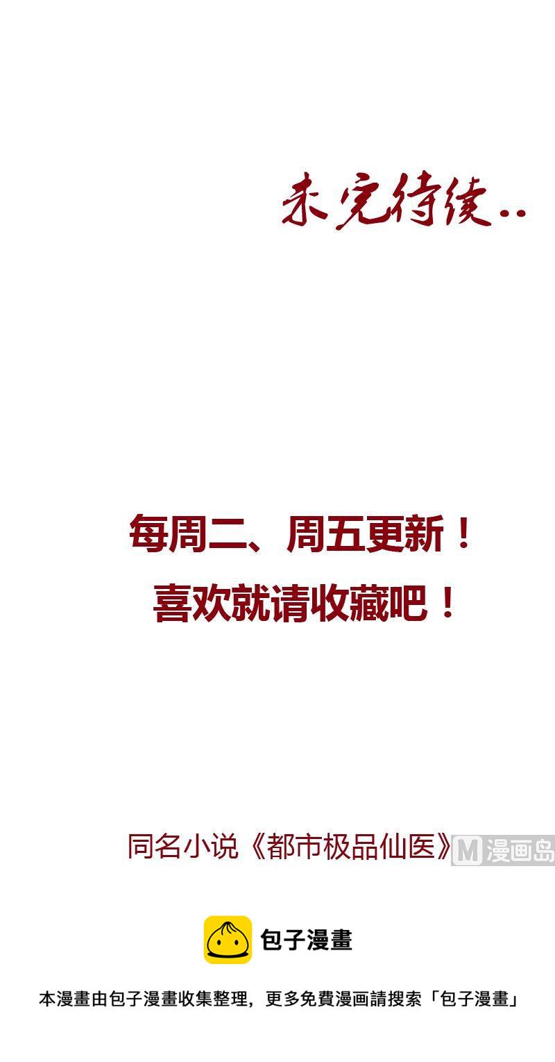 都市极品仙医漫画全集免费下拉式漫画,第27话 我们帮帮韩君吧2图