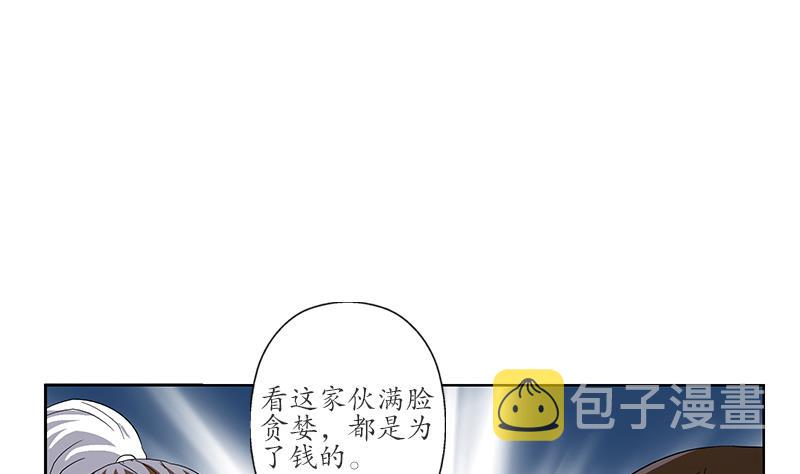 都市极品仙医漫画全集免费下拉式漫画,第196话 交易1图