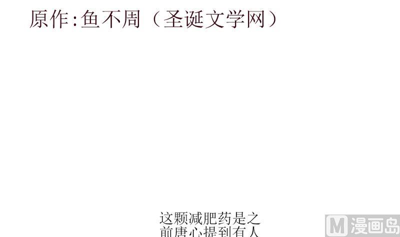 都市极品仙医笔趣阁漫画,第306话 瞬间瘦身？1图