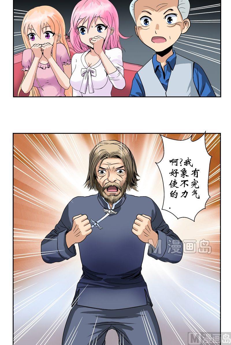 都市极品仙医漫画全集免费下拉式漫画,第14话 选妻2图