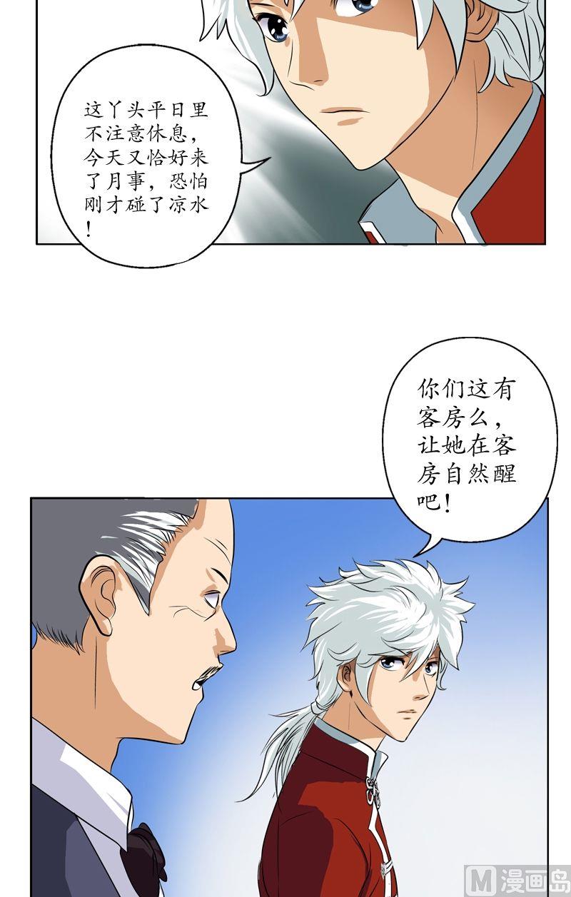 都市极品仙医漫画全集免费下拉式漫画,第28话 触电的大小姐1图
