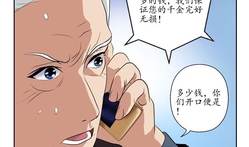 都市极品仙医漫画,第92话 赎金1图