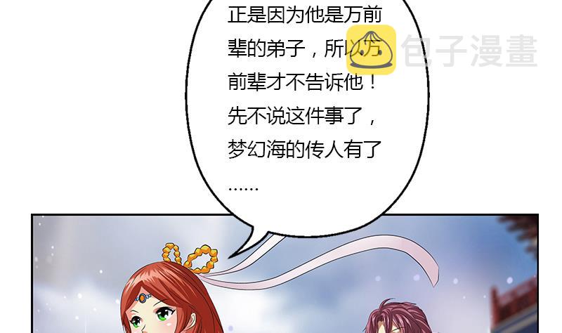 都市极品仙医漫画,第351话 梦幻海传承2图