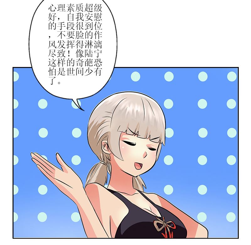 都市极品仙医合集漫画,第278话 沾沾自喜的陆宁1图