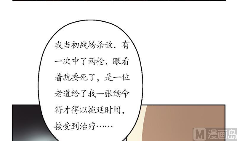 都市极品仙医陈潇最新更新章节介绍漫画,第207话 续命符2图