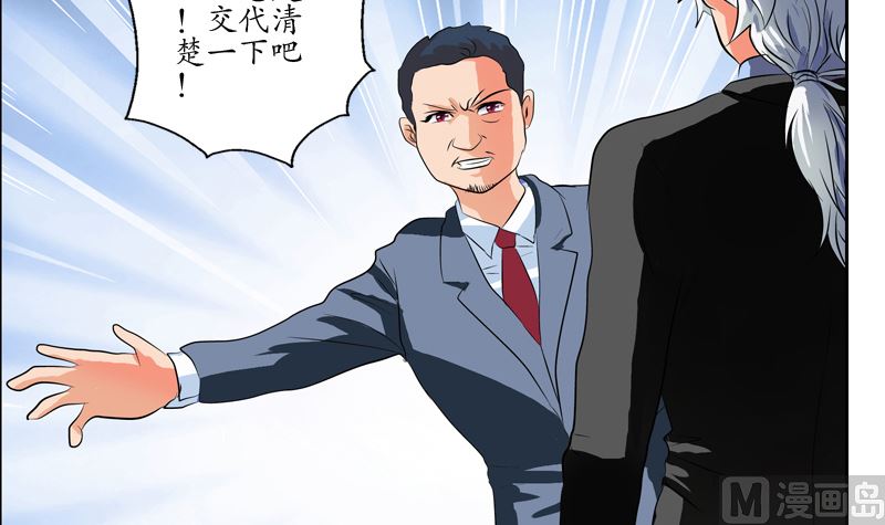 都市极品仙医漫画全集免费下拉式漫画,第124话 就是不放手2图