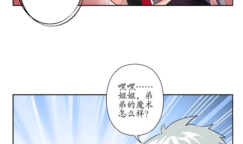 都市极品仙医漫画全集免费下拉式漫画,第133话 姐姐真坏1图