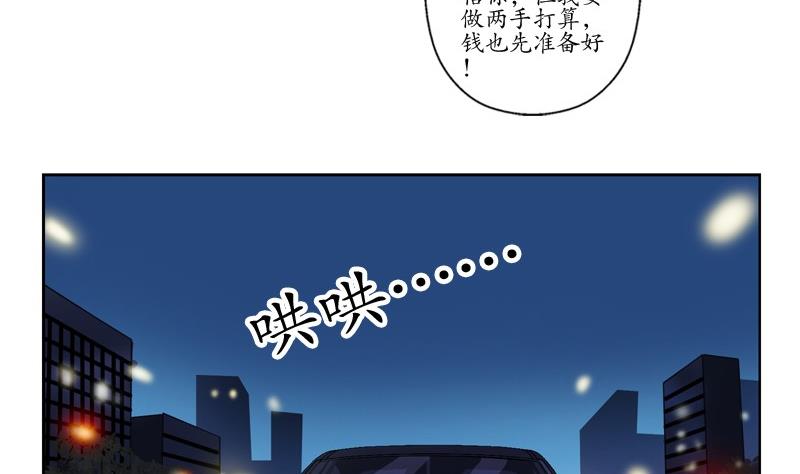 都市极品仙医漫画,第92话 赎金1图