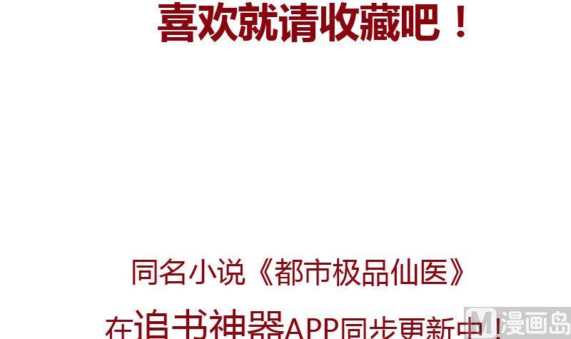都市极品仙医漫画全集免费下拉式漫画,第100话 天堂少主1图