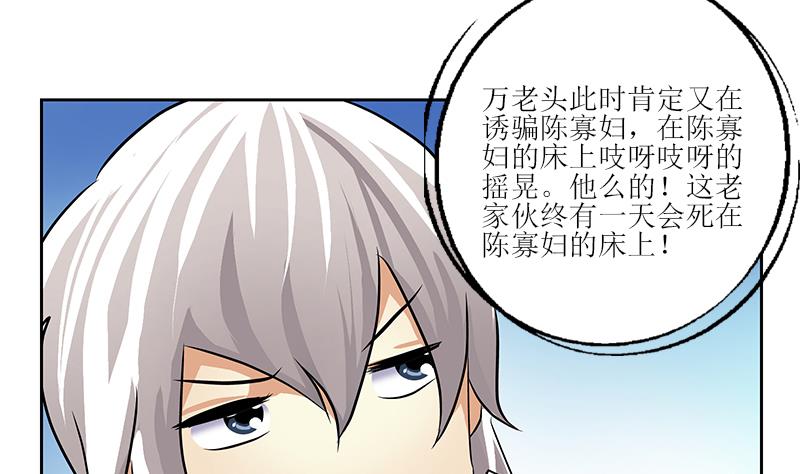 都市极品仙医漫画全集免费下拉式漫画,第288话 不安分的陆宁1图