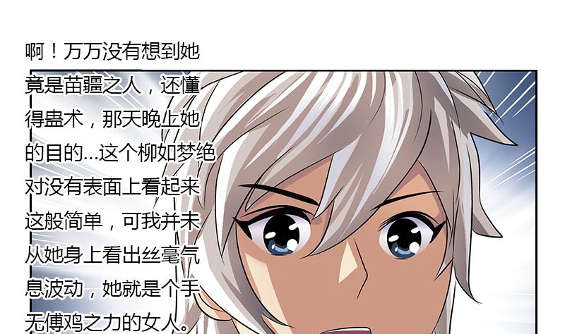 都市极品仙医漫画全集免费下拉式漫画,第333话 黄粱一梦1图